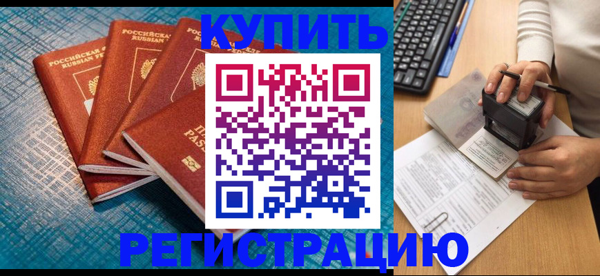 временная регистрация в квартире в Волхове